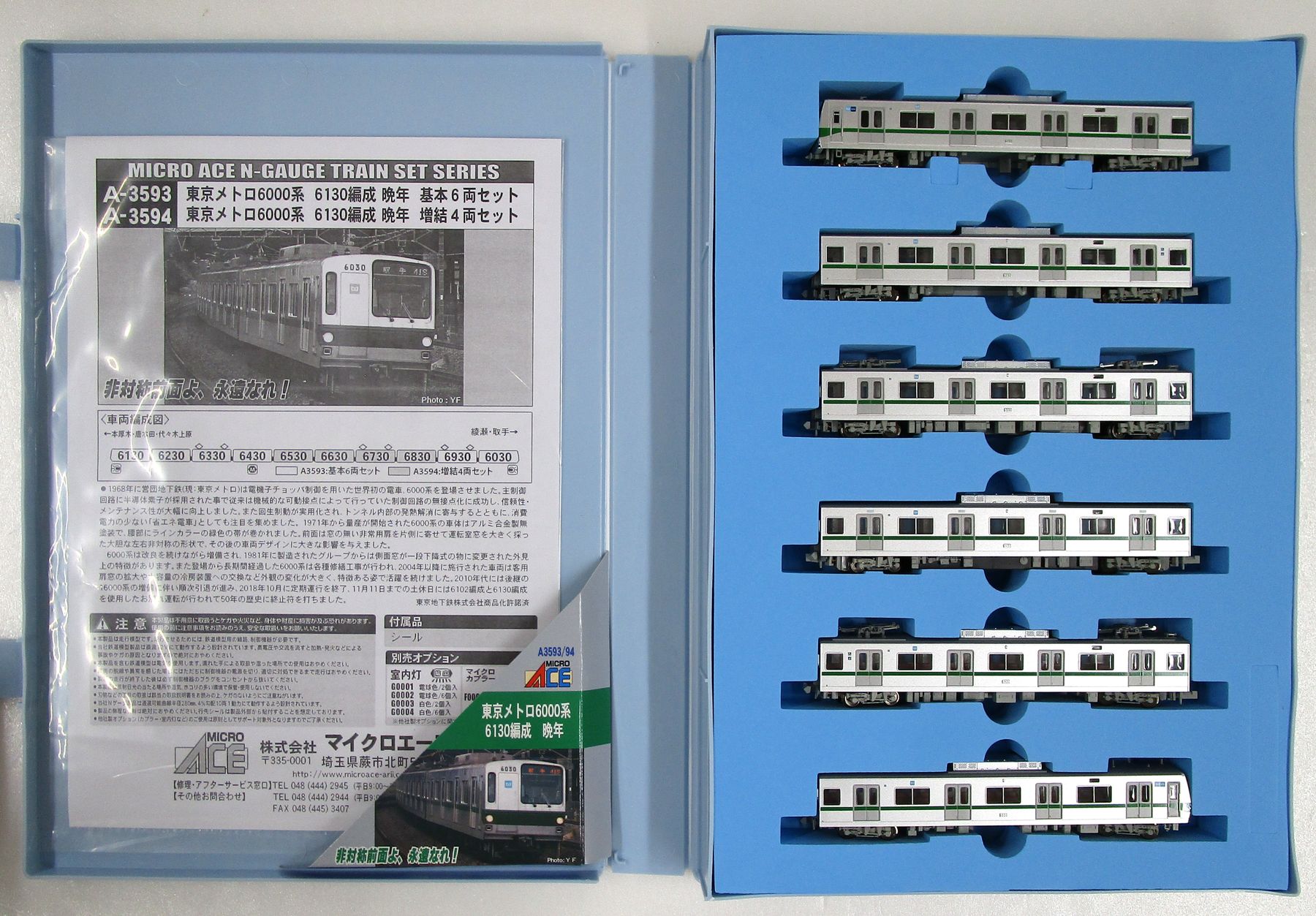 楽天市場】マイクロエース 東京メトロ6000系 6130編成 晩年