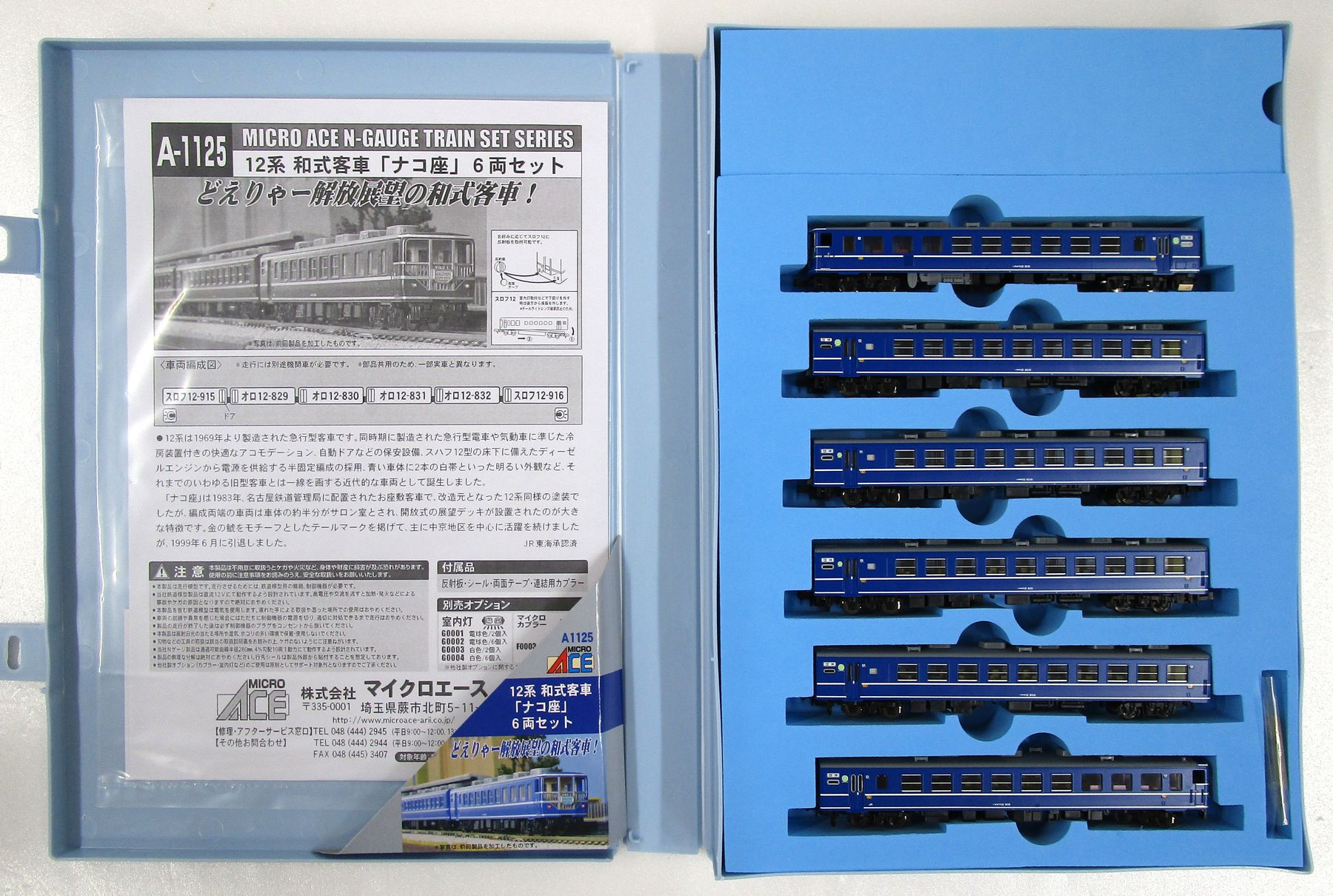 マイクロエース A-1859 12系 お座敷客車「カヌ座」＋「サロン佐渡」7両 9dc5cab156a0f047cb64e7f15eec2f