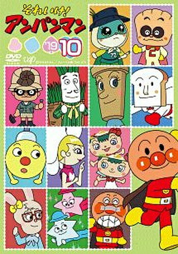 楽天市場】バップ DVD それいけ!アンパンマン '18 10 レンタル落ち