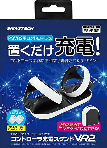 GAMETECH|ゲームテック コントローラ充電スタンドVR2 VR2F2519