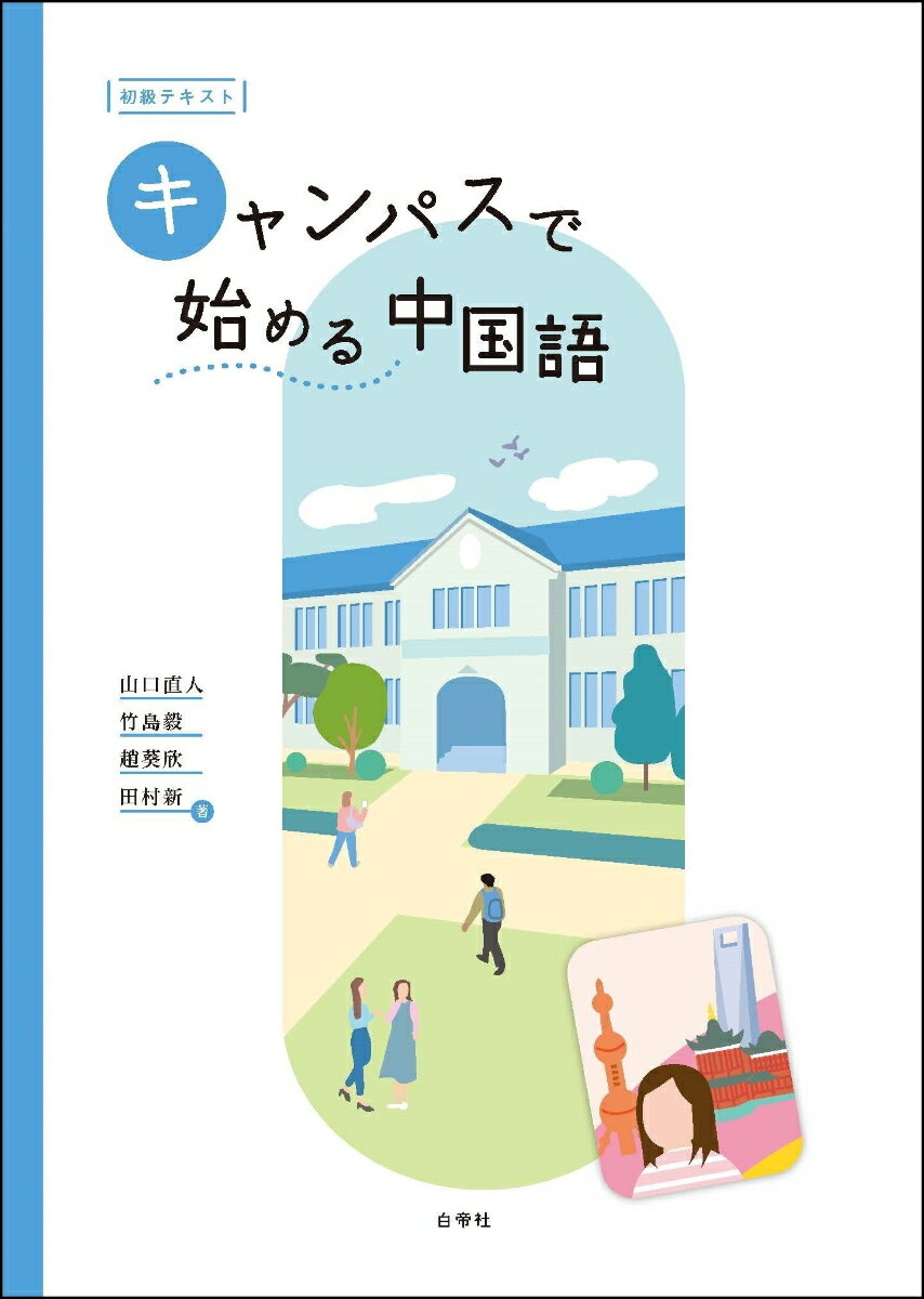 ティンダドンマ？/白帝社/劉穎（単行本） 楽天市場】白帝社 ティンダドンマ？/白帝社/劉穎 | 価格比較