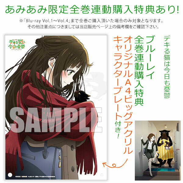 TVアニメ「デキる猫は今日も憂鬱」Blu-ray　Vol．3/Ｂｌｕ−ｒａｙ　Ｄｉｓｃ/DMPXA-332