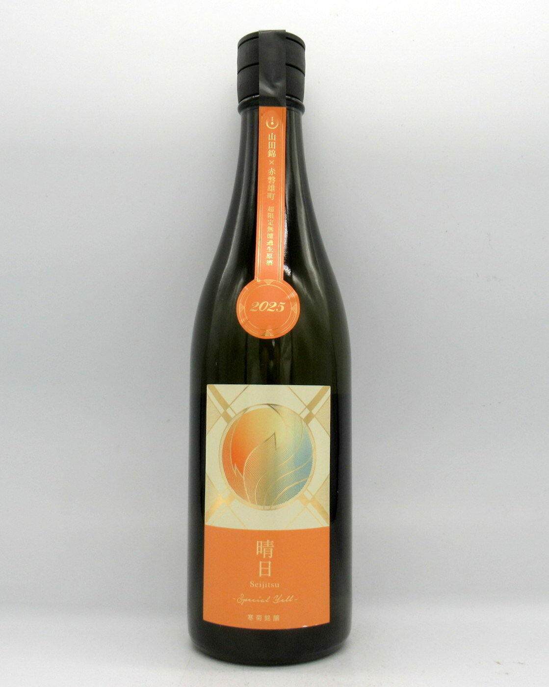 総乃寒菊 純米大吟醸 無濾過生原酒 晴日 Special Yell 720ml