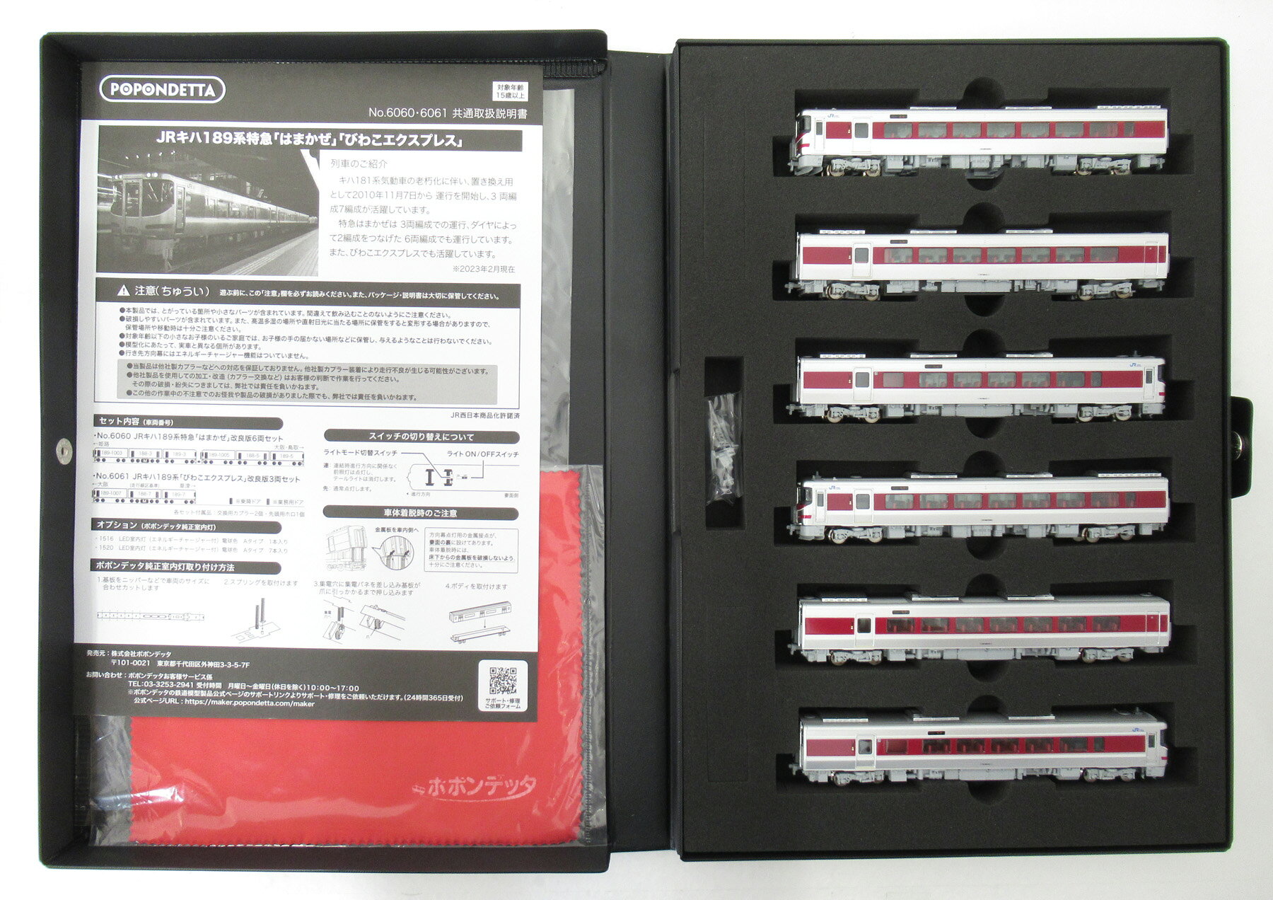 楽天市場】ポポンデッタ 6060 JR キハ189系特急 はまかぜ 改良版 6両