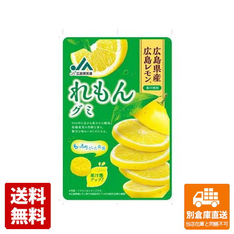 楽天市場】モントワール JA広島果実連 れもんグミ(40g) | 価格比較