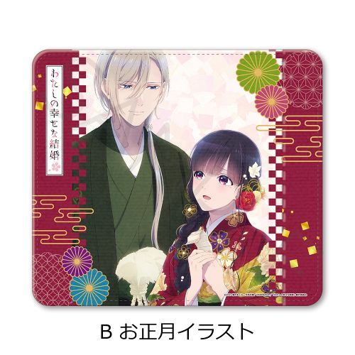 アニメ わたしの幸せな結婚 マウスパッド B お正月イラスト シンクイノベーション