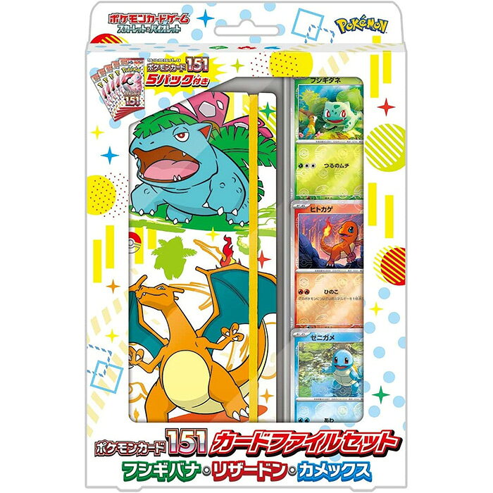 ポケモンカードゲーム スカーレット＆バイオレット ポケモンカード151 カードファイルセット フシギバナ・リザードン・カ