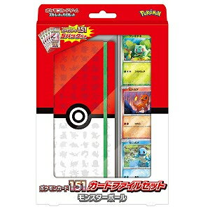 ポケモンカードゲーム スカーレット＆バイオレット ポケモンカード151 カードファイルセット モンスターボール