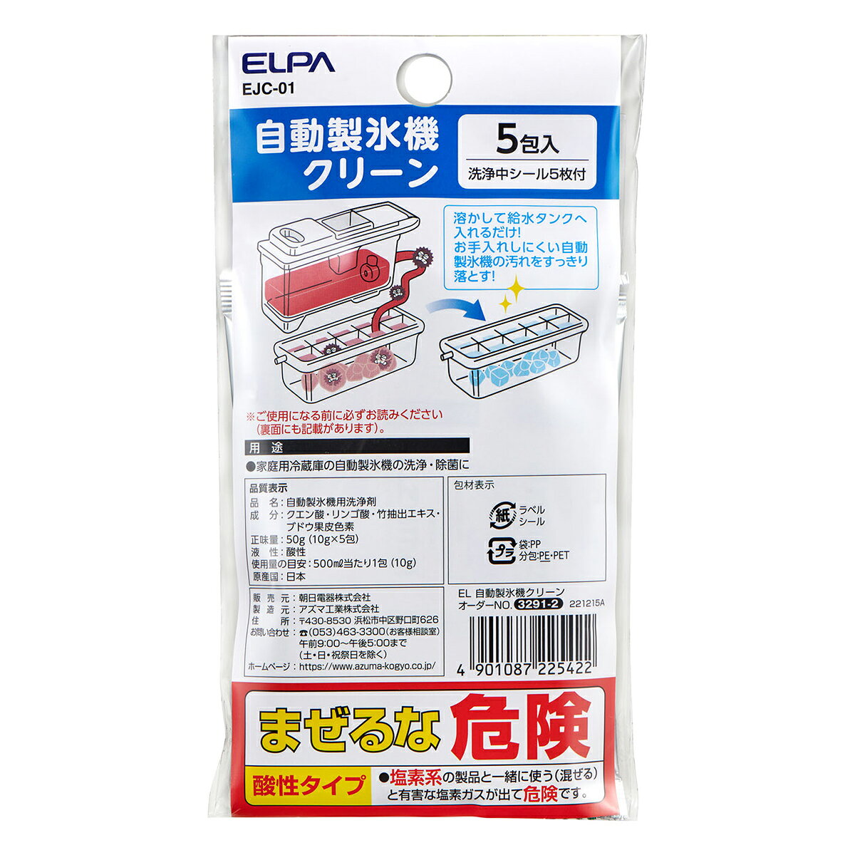 朝日電器 ELPA EJC-01 自動製氷機クリーン