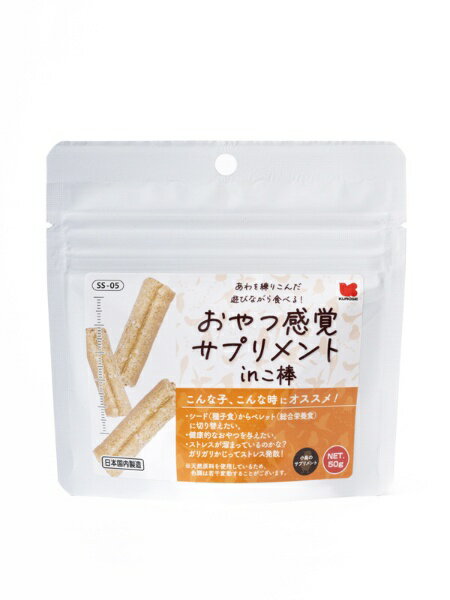 黒瀬ペットフード おやつ感覚サプリメントinこ棒 SS-05 50g