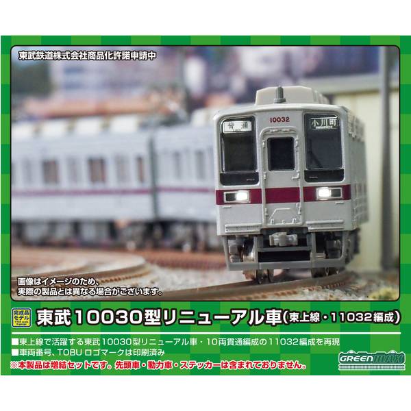 楽天市場】グリーンマックス 東武50050型 増結用中間車4両セット