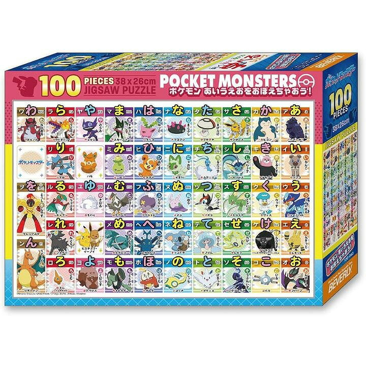 楽天市場】ビバリー 100P ポケモン あいうえおをおぼえちゃおう