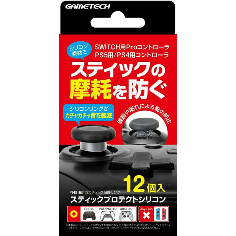 GAMETECH|ゲームテック PS5用スティックプロテクトシリコン YF2541のパッケージ画像