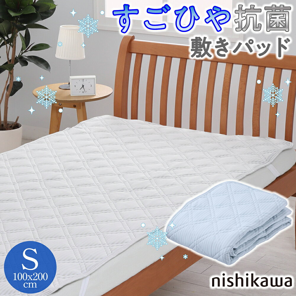楽天市場】昭和西川 昭和西川 ムアツマットレスパッド 22207-06251-201