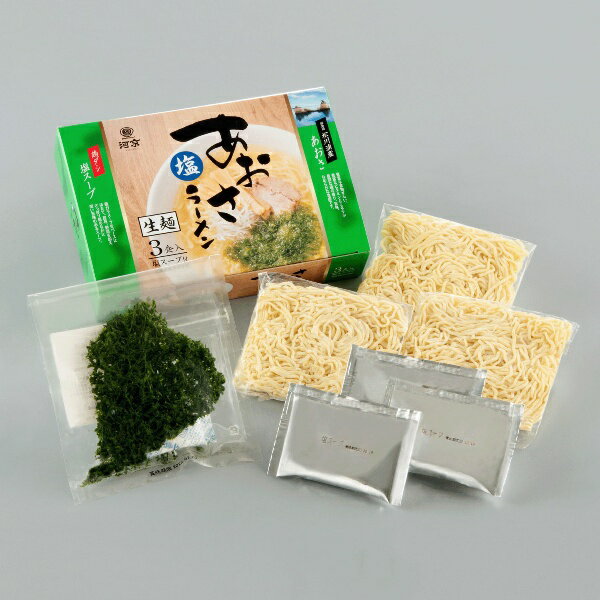 河京 あおさ塩ラーメン 3食 120gX3