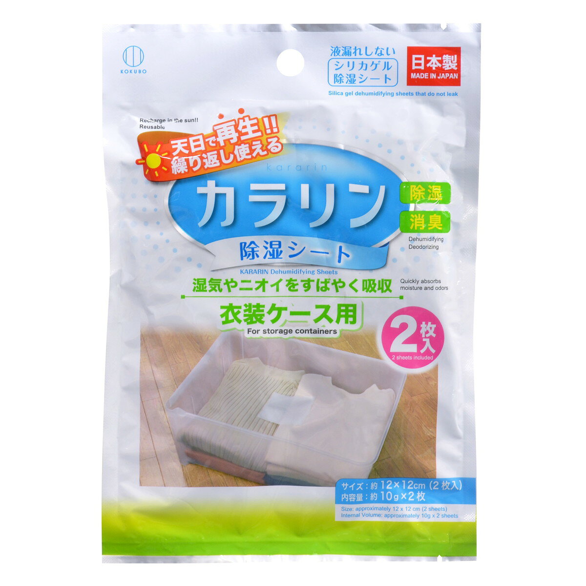 小久保工業所 カラリン除湿シート 衣装ケース用