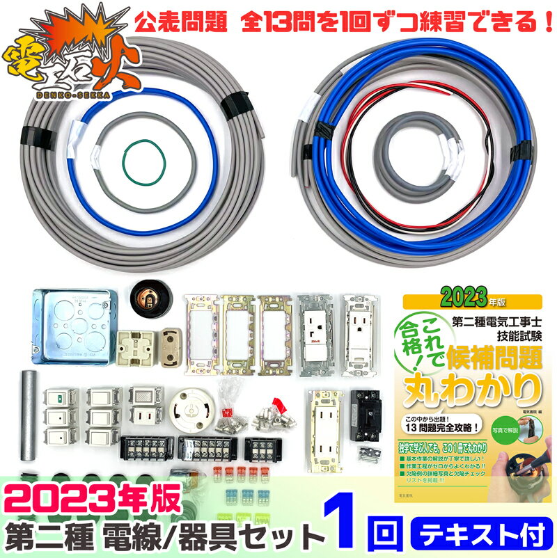 ホーザン(HOZAN)第二種電気工事士技能試験 練習用部材 DK-51 1回用 Amazon.co.jp: ホーザン(HOZAN) 令和7年(2025年) 第二種電気工事
