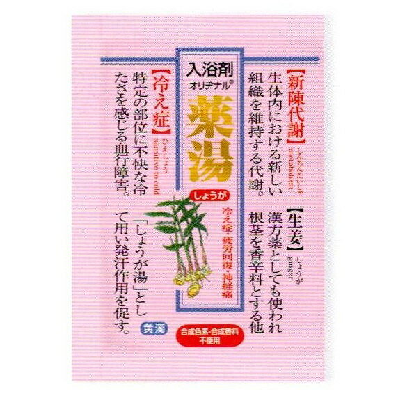 オリヂナル 薬湯 しょうが 30g