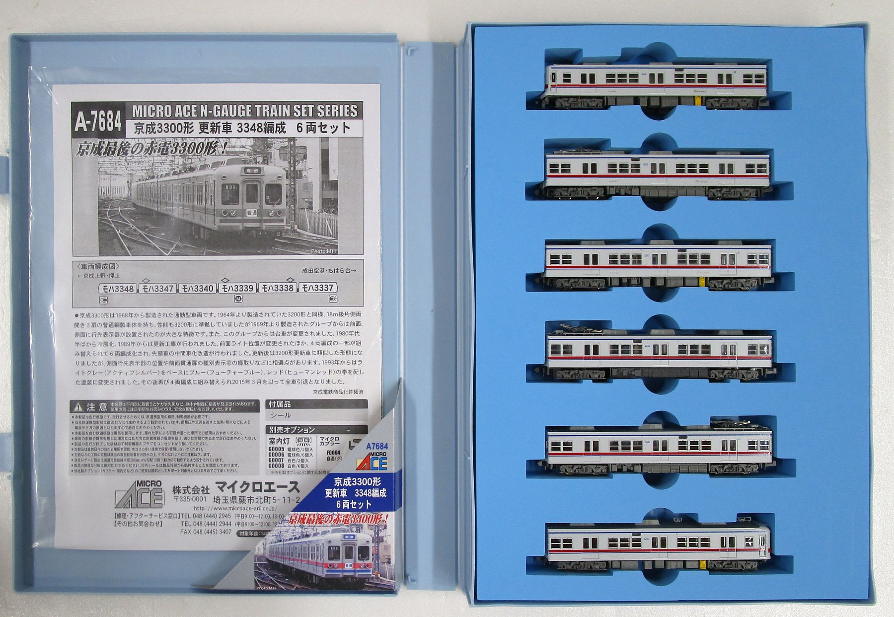 楽天市場】マイクロエース マイクロエース N A7676 京成3300形 更新車