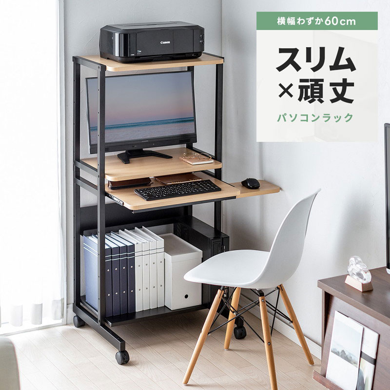 サンワサプライ パソコンラック 100-RAC015