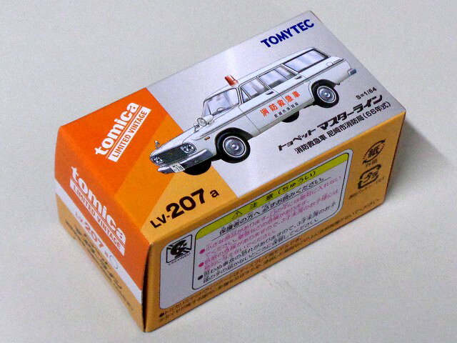 トミカリミテッドヴィンテージ　ＬＶ-２０７ａ　トヨペット　マスターライン　消防救急車（尼崎市消防局）６６年式