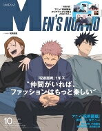 MEN’S NON・NO(メンズ ノンノ)増刊 呪術廻戦特別版 2023年 10月号