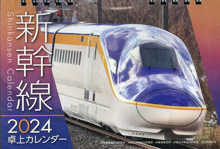 楽天市場】交通新聞社 JR東日本オリジナルカレンダー 2024/交通
