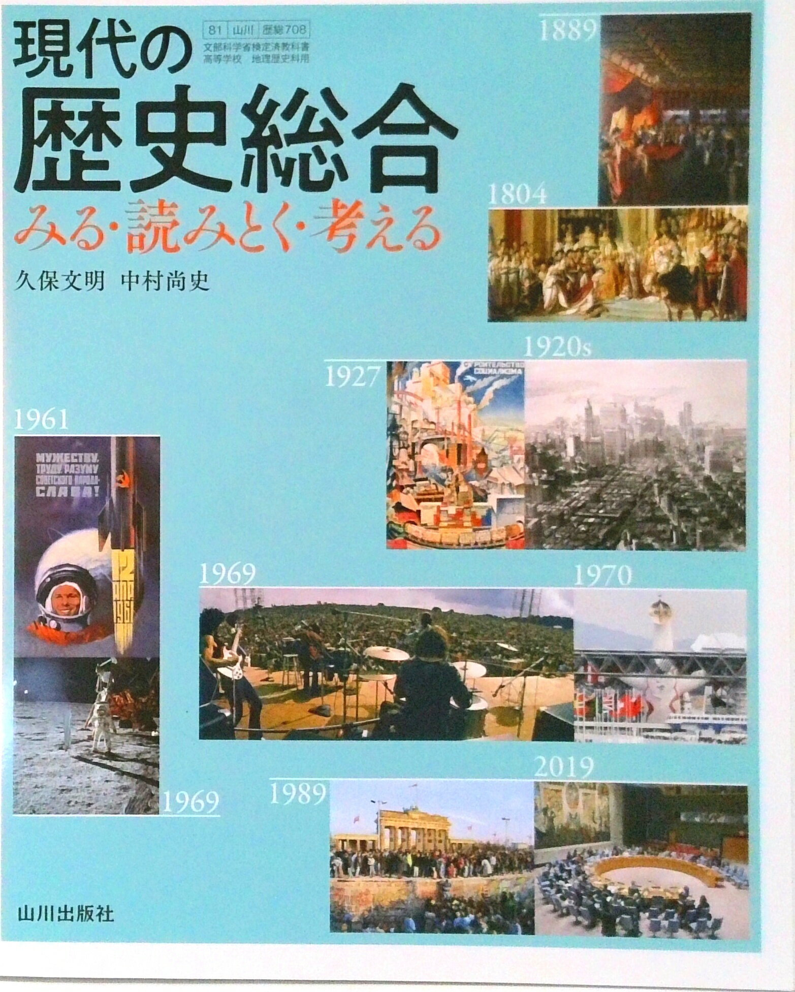 現代の歴史総合　要点整理テスト（歴総708準拠） 現代の歴史総合 要点整理テスト（歴総708準拠） | 山川出版社