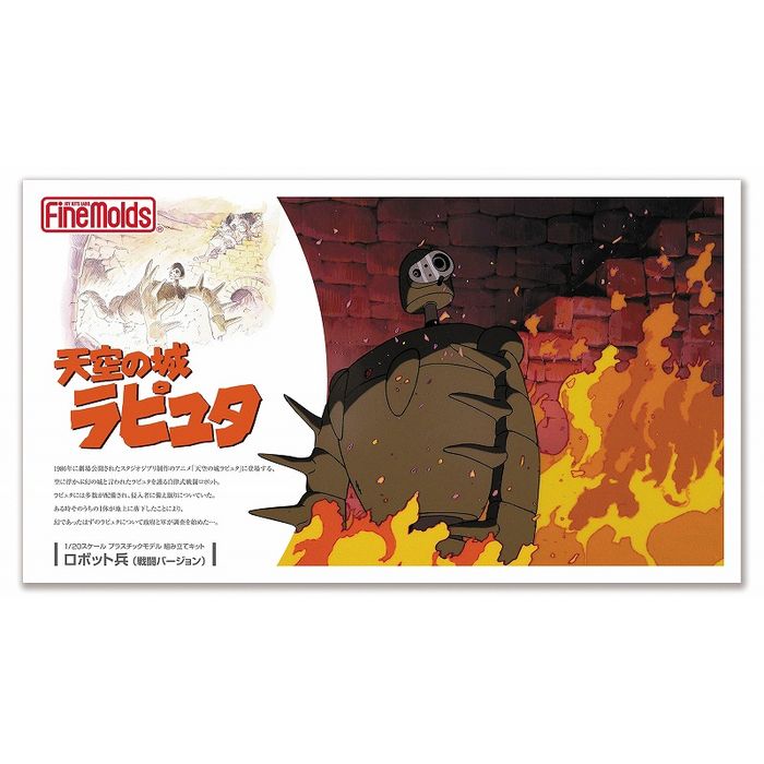 デルタックス 天空の城ラピュタ ロボット兵 CH-001　エポック社 楽天市場】デルタックス 天空の城ラピュタ ロボット兵 CH-001 エポック