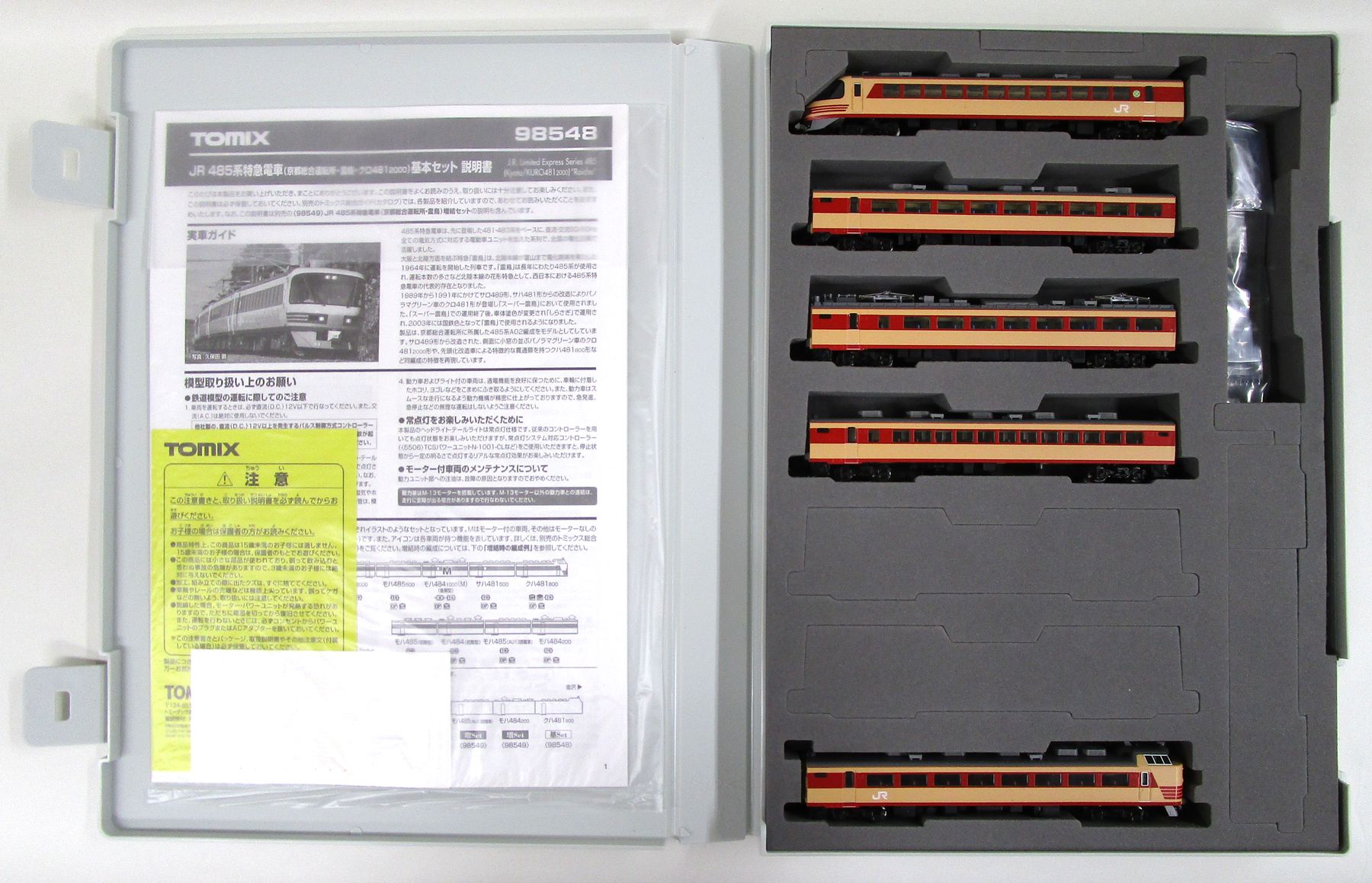 【TOMIX】 JR 485系特急電車(上沼垂色・白鳥)増結セット トミックス 98216 485系特急電車 上沼垂色・白鳥 基本セットB 5