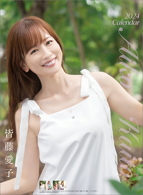 皆藤愛子　2018  カレンダー Amazon | 皆藤愛子 2018年 カレンダー 壁掛け B2 | カレンダー