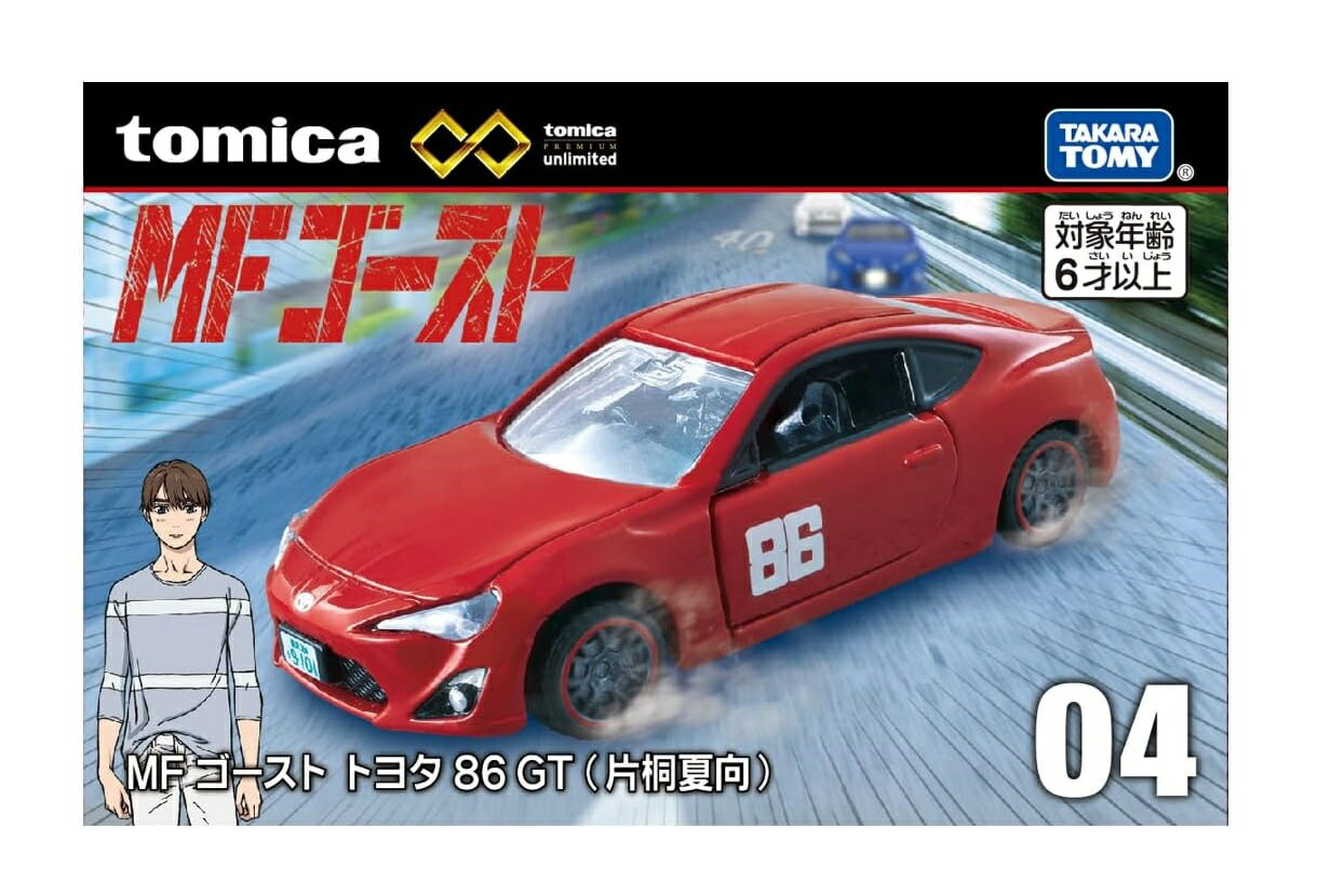 しげの秀一　MFゴースト 限定版　特装版　セット　オリジナルトミカ　カラー画集 MFゴースト（5）限定版』（しげの 秀一）｜講談社