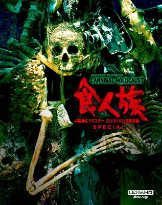 【Blu-ray】食人族 制作35周年記念HDリマスター究極盤　2枚組 2025年最新】食人族 blu-rayの人気アイテム - メルカリ