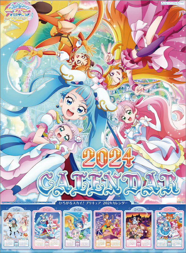 魔法つかいプリキュア カレンダー ポスター 2017（魔法つかい