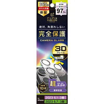 トリニティ｜Trinity iPhone 15 Pro 6.1インチ 用 PicPro CUSHION 高画質写真が撮れる ウルトラクリア カメラレンズ保護ガラス TR-IP23M3-LCF-P2ARCL