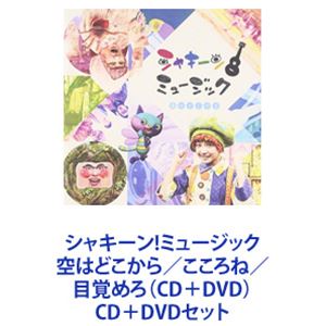 楽天市場】NHKエンタープライズ シャキーン！ミュージック