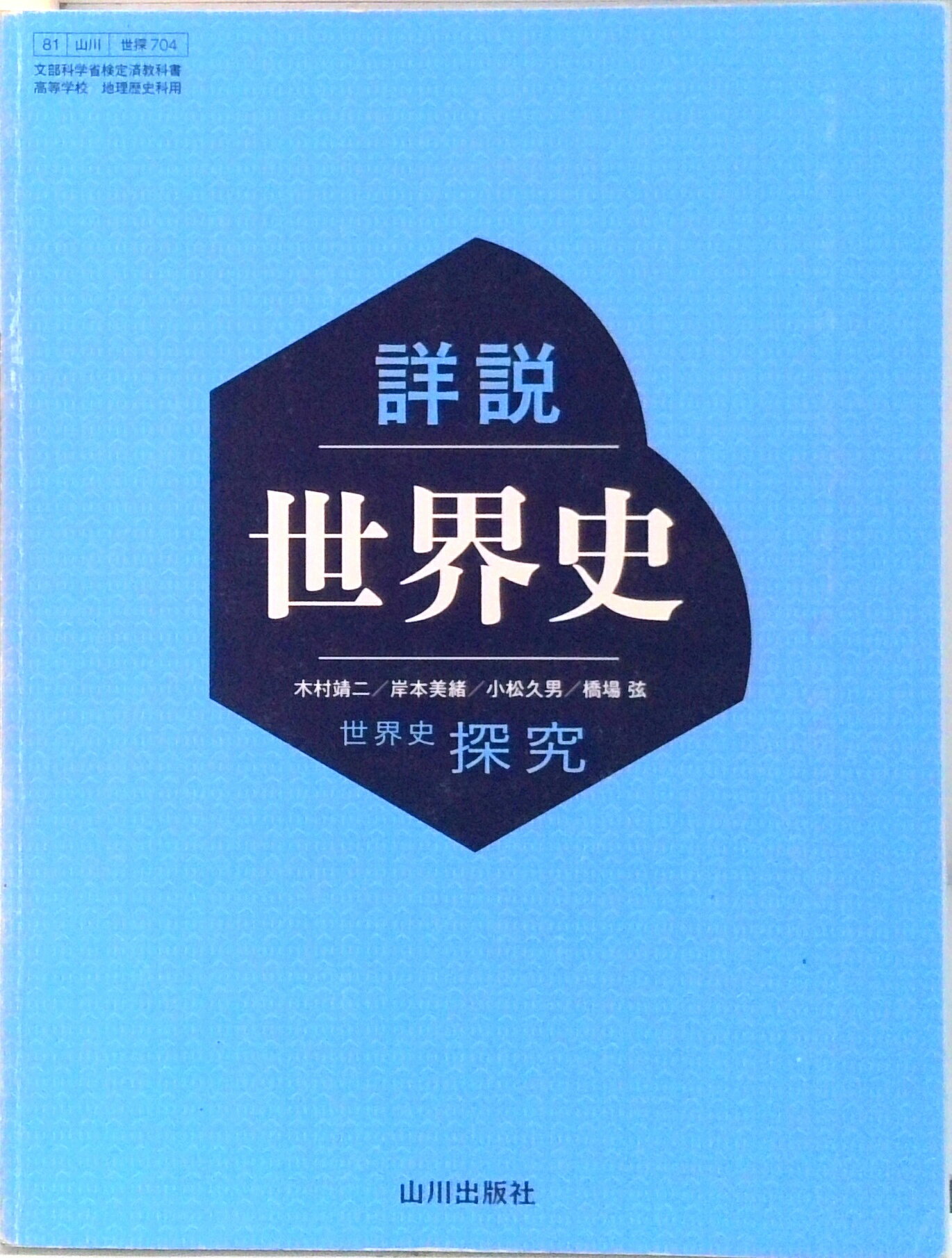 楽天市場】山川出版社（千代田区） 30テーマ世界史問題集/山川出版社