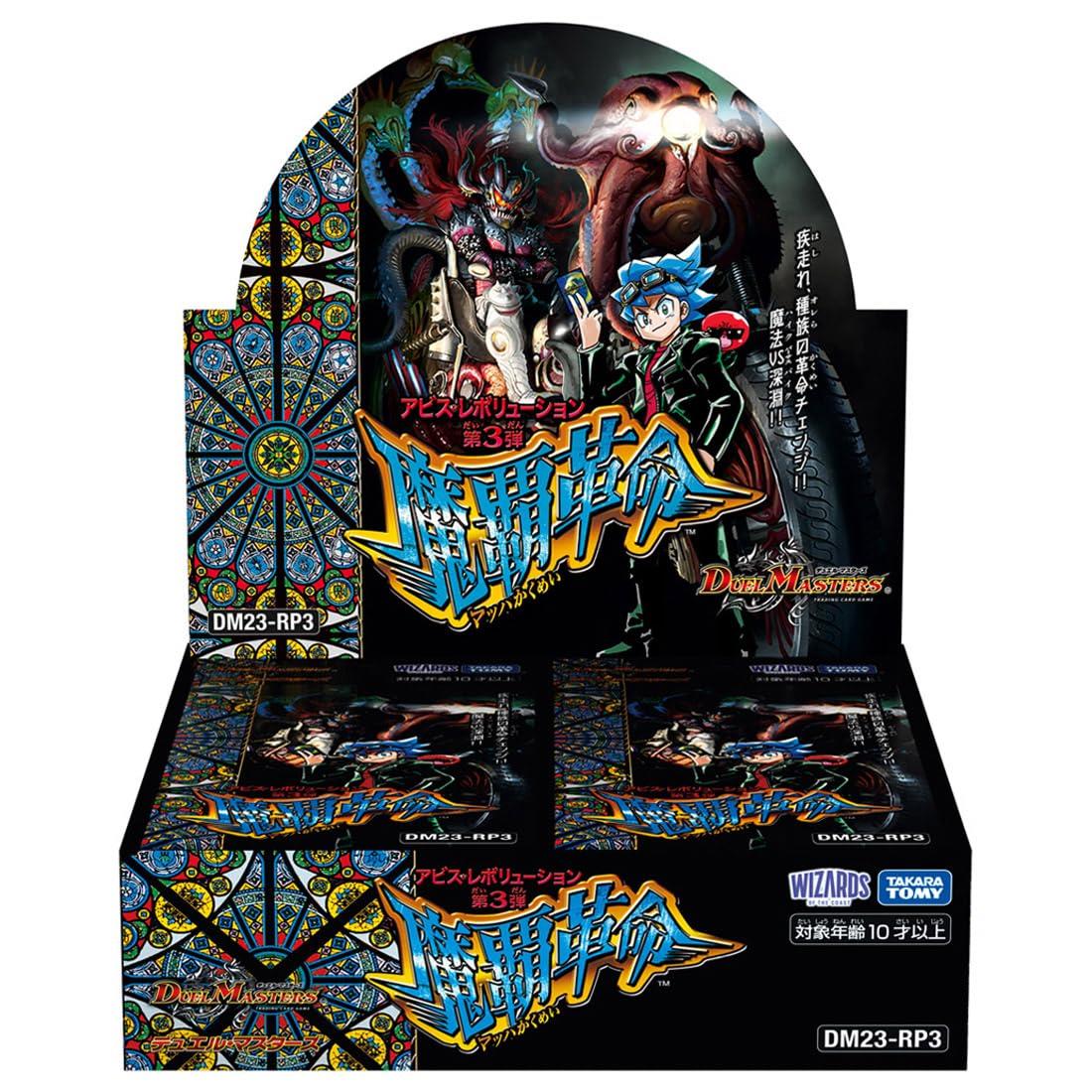 Takara Tomy - デュエルＭ　ＤＭ２２ＢＤ１　レジェンドスーパーデッキ　龍覇爆炎 DM22-BD1 デュエル・マスターズTCG レジェンドスーパーデッキ 龍