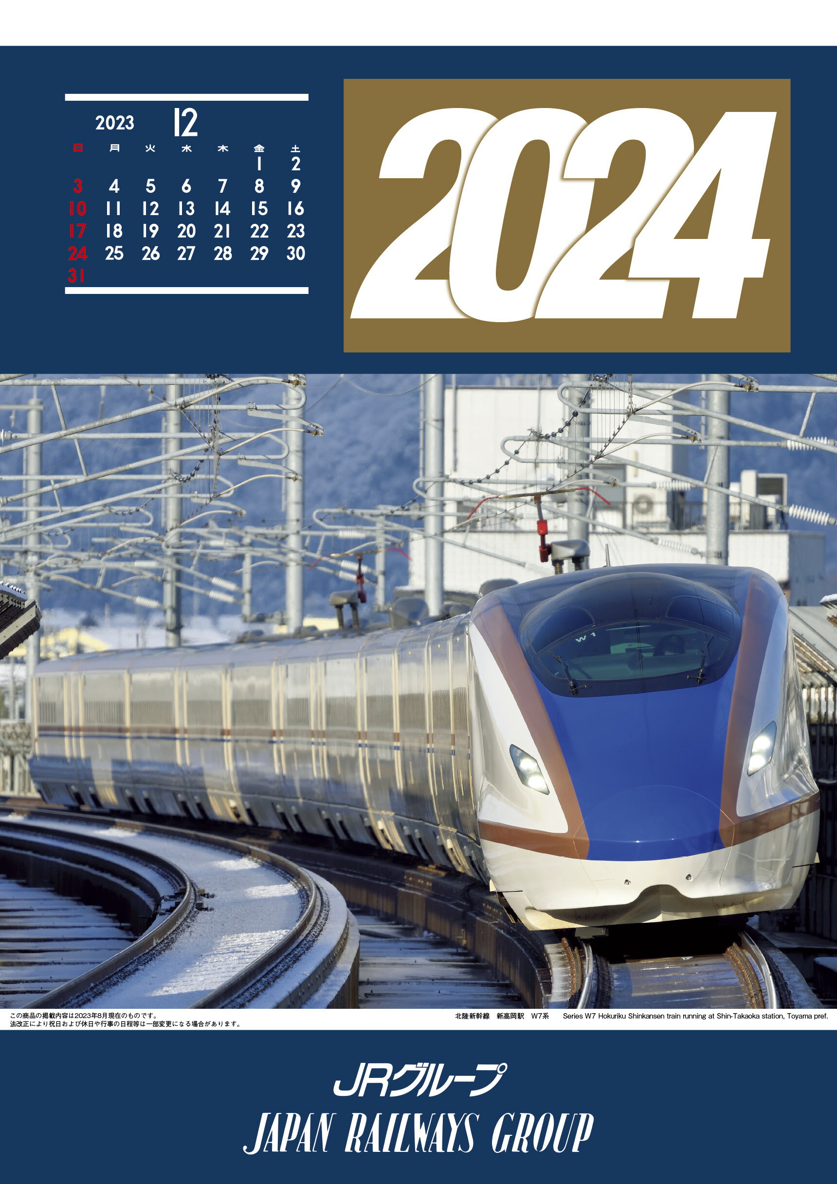 2022-2024　ＪＲ東日本オリジナルカレンダー　３本 コレクション 2022-2024 JR東日本オリジナルカレンダー 3本 コレクション