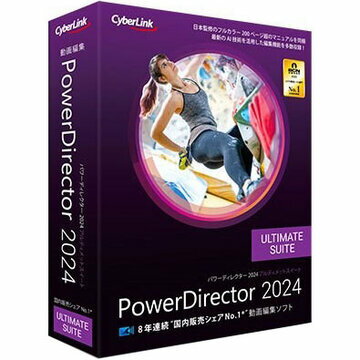 楽天市場】サイバーリンク CyberLink PowerDirector 2024