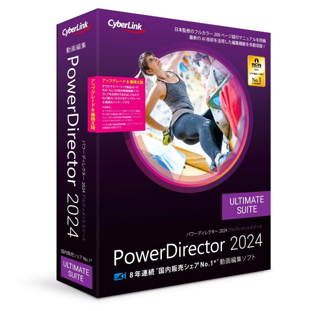 楽天市場】サイバーリンク CyberLink PowerDirector 2024