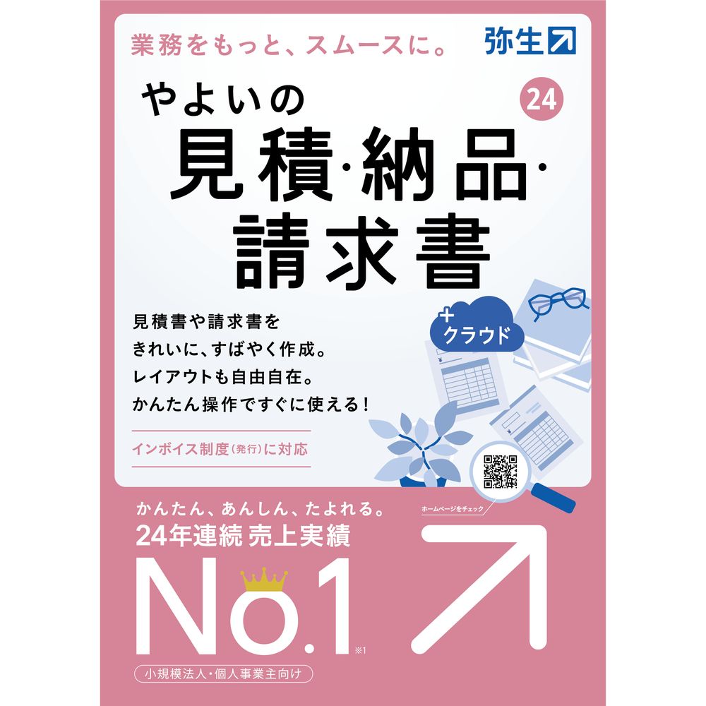 楽天市場】弥生 弥生 やよいの青色申告 23 通常版 | 価格比較 - 商品