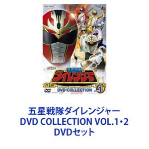 楽天市場】五星戦隊ダイレンジャー DVD COLLECTION VOL.1・2 DVDセット