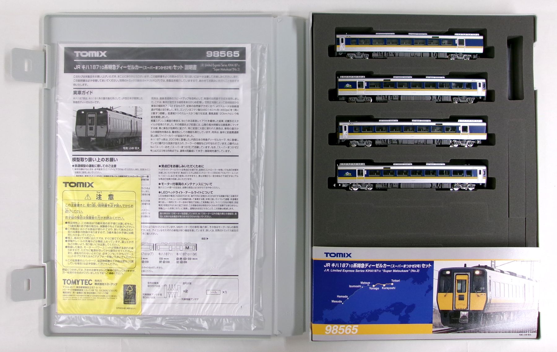 楽天市場】タカラトミー Nゲージ/TOMIX 92069+92070 国鉄キハ57系