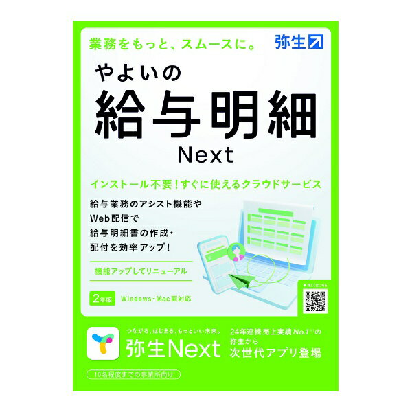 弥生 ヤヨイノキュウヨメイサイ NEXT