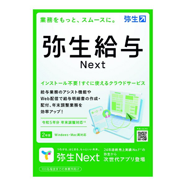 弥生 ヤヨイキュウヨNEXT