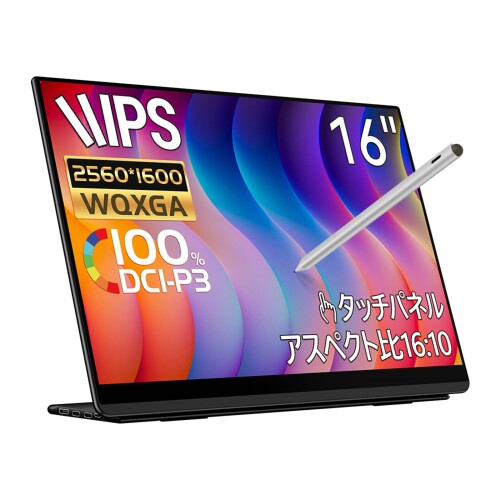 EHOMEWEI｜イーホームウェイ USB-C接続 モバイルモニター Lシリーズ タッチパネル LQ-160PW 16型 /WQXGA 2560×1600 /ワイド /60Hz