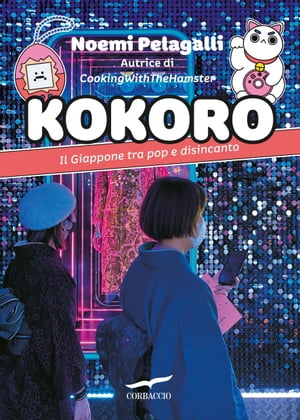 楽天市場】Kokoro. Il Giappone tra pop e disincanto Noemi Pelagalli
