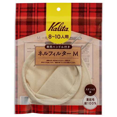 Kalita カリタ ネルフィルター M ハンドル付 51107 1924554