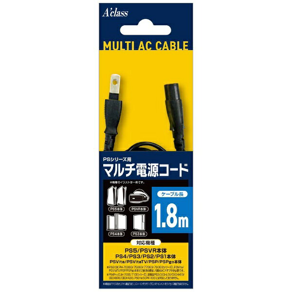 アクラス|Aclass PSシリーズ用マルチ電源コード1.8m